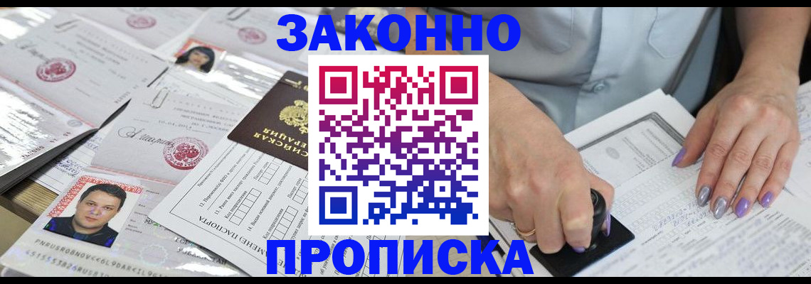 прописка в Екатеринбурге
