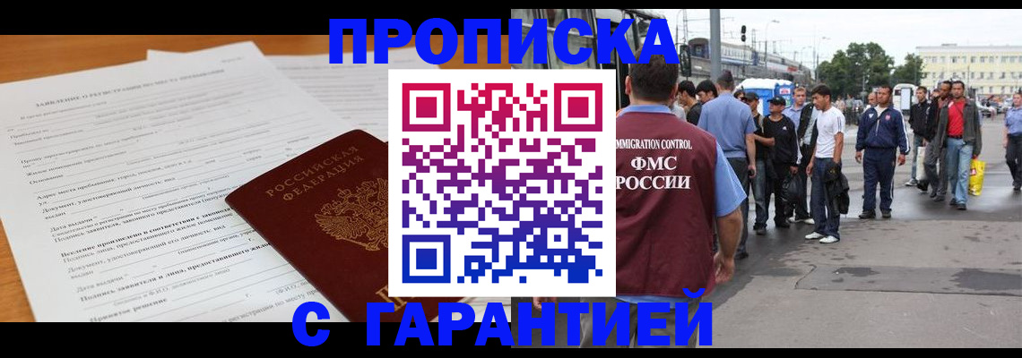временная регистрация купить в Екатеринбурге