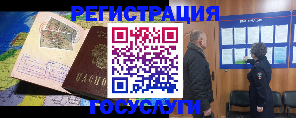 временная регистрация госуслуги в Екатеринбурге