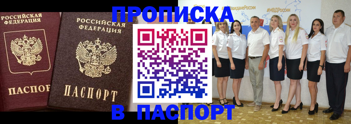 купить прописку в Екатеринбурге